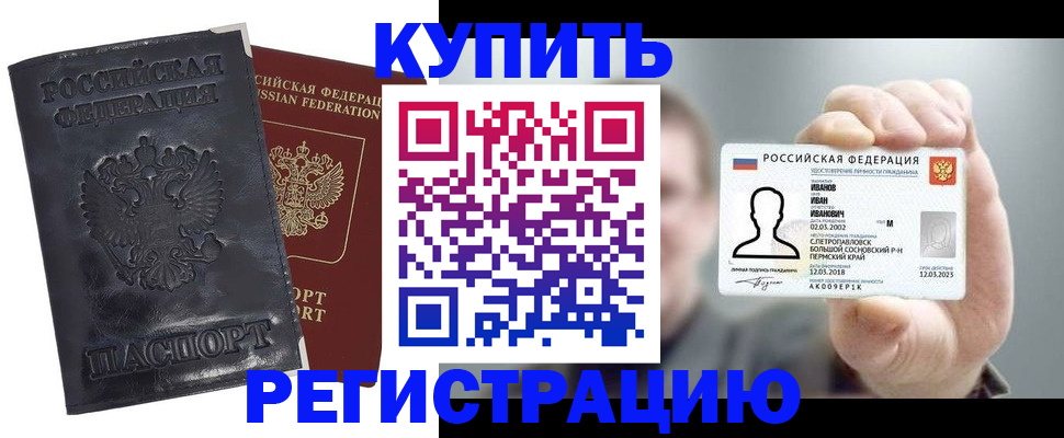 прописка для работы в Заполярном